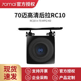70迈行车记录仪摄像头高清后拉摄像头防水