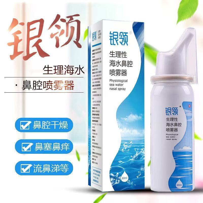 Silver Label Physiological Saline Nasal Spray Nasal Congestion Cleaner Nasal Spray Wholesale Dropshipping 60ml Bottle