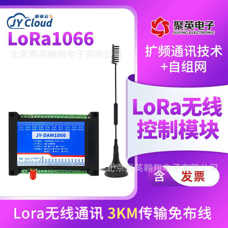 LORA-1066远程控制继电器无线免布线通信模拟量采集模块lora透传