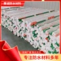 热塑性施工房顶屋面卷材