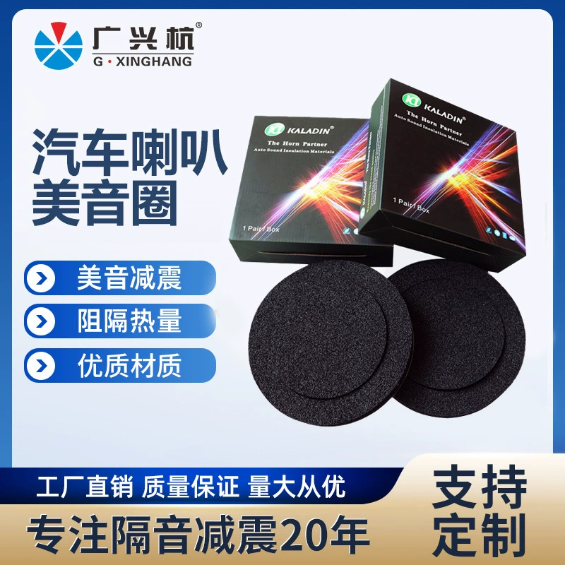 Фабрика оптом автомобильный Рог звукоизоляционное кольцо 6,5 голосовое кольцо США Звукопоглощающая Подушка шум Звукопоглощающая Резина Внешняя торговля