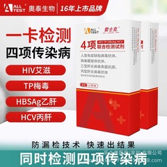 Aotai hiv 検査紙シングルフォーミュレーション 4 リンク検査丙型肝炎ウイルス、B 型肝炎ウイルス、梅毒、エイズ検査紙迅速検査