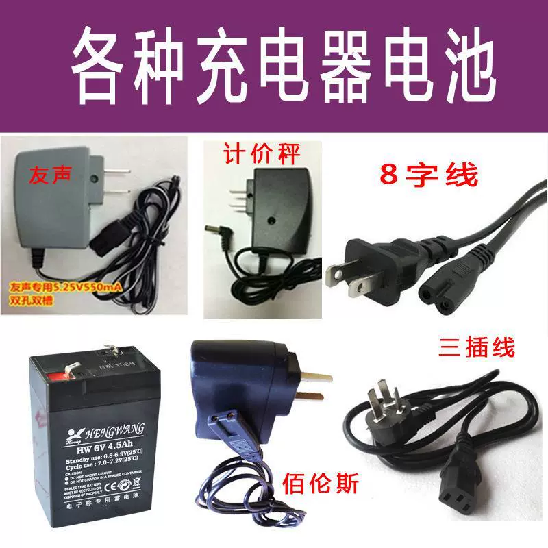 Y различные аксессуары для цифровых весов, зарядное устройство, шнур питания, аккумулятор для настольных весов 6V4V5V7V9V Yousheng Bailunsi Xiang