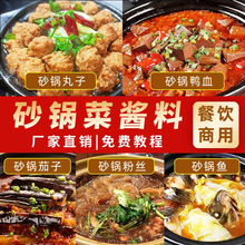 砂锅菜酱料商用石锅菜专用调料包泡泡鸡底料餐饮店砂锅调味料包