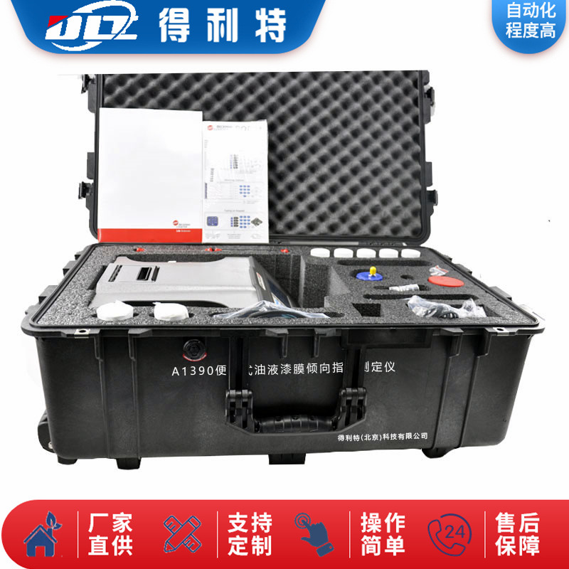 便携式漆膜倾向指数测定仪漆膜倾向指数检测仪漆膜倾向指数测试仪