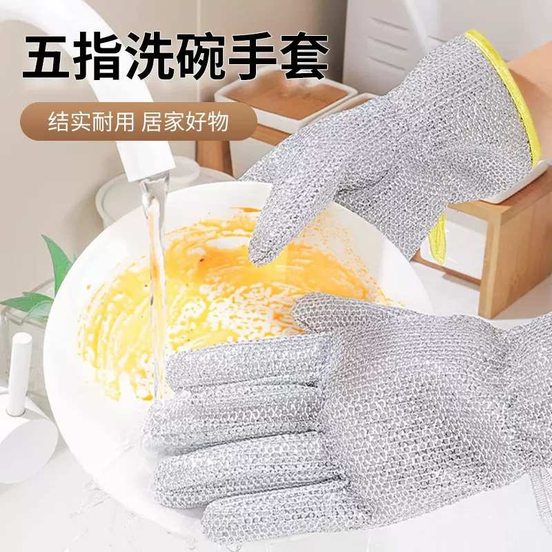 钢丝洗碗手套不粘油防水家务清洁刷锅非钢丝球耐磨隔热五指竹纤维