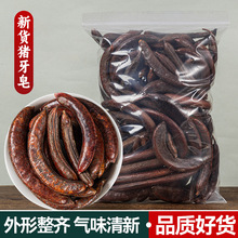 新货猪牙皂中药材干皂角小皂角正品皂荚长皂角天然洗头粉无硫