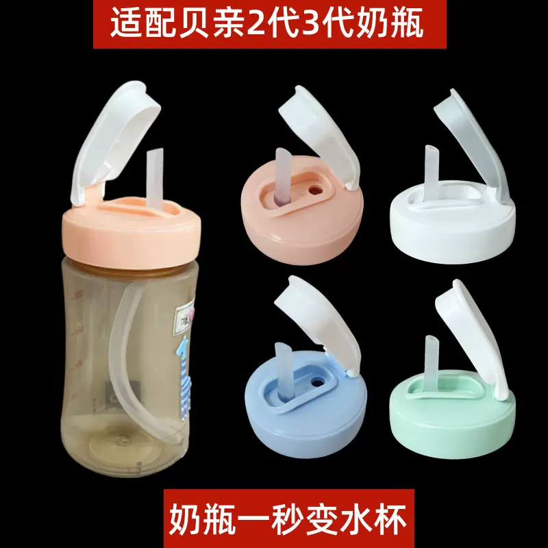 适配贝*亲奶瓶配件吸管水杯头3代奶瓶奶嘴替换头水杯盖直饮喝水盖