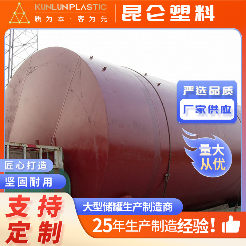 厂家供应120立方钢塑复合罐耐酸碱储罐10吨贮罐液碱密封防腐