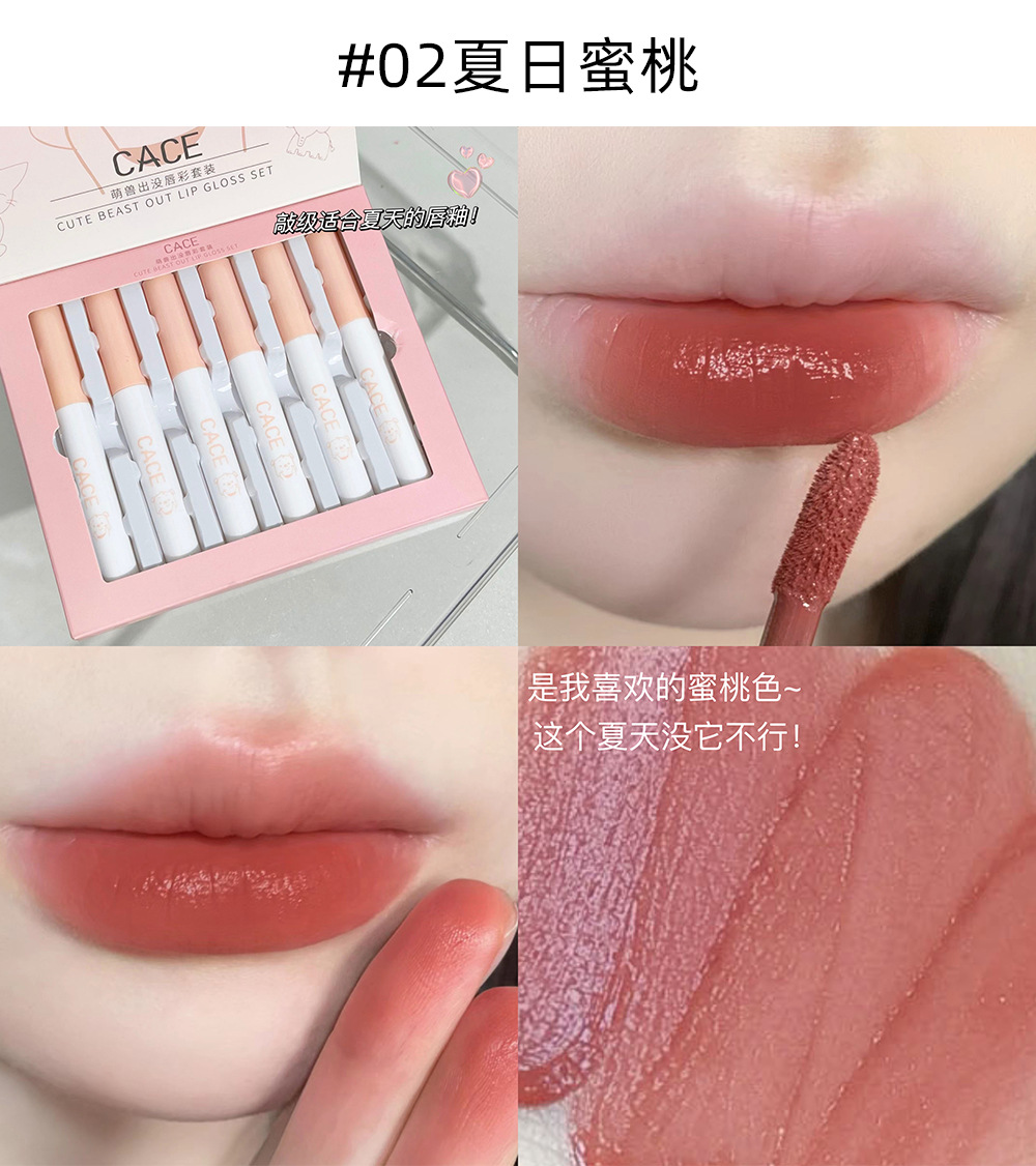 CACE~ Cute Beasts Appear Lip Gloss Set Matte Soft Mist Lip Gloss Coconut Flavor Lip Lotion Whitening Six-Pack Versatile Lipstick undefined