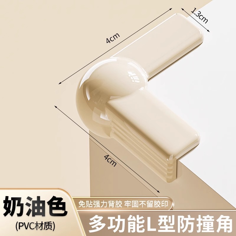 L-shaped cream color-4 pack [air bag protection|Special for corners]