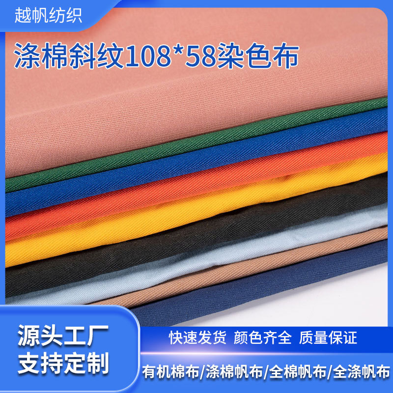 Factory Direct 108*58 twill polyester cotton casual pants overalls overalls men's jacket fabric