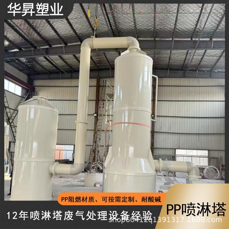 PP喷淋洗涤塔热电厂废气处理设备操作简单废气处理效率达标