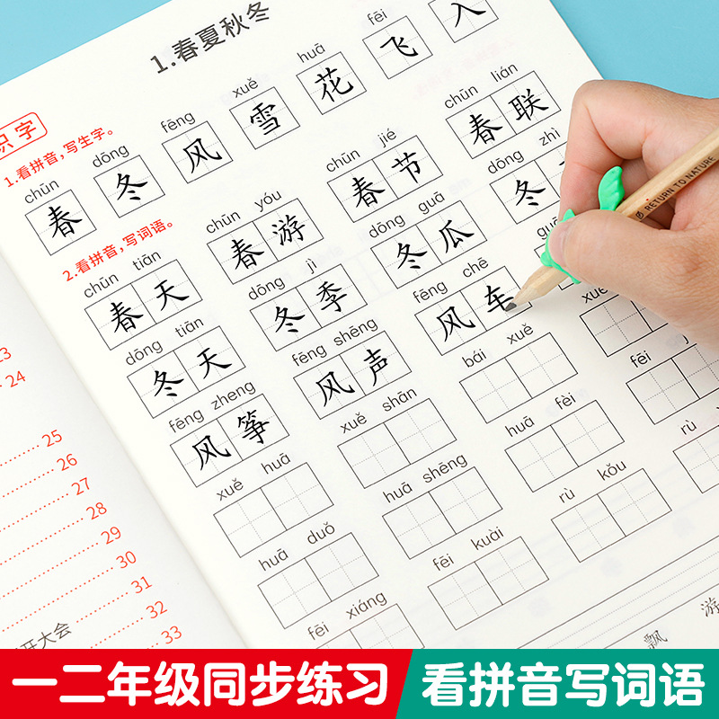Wholesale Sha Ze Culture Pinyin Writing Practice Book for Primary School Students 1-2 Grades Synchronous PEP Chinese Red Copywriting