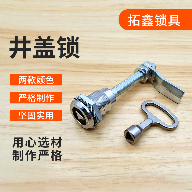 Замок для люка Tuoxin Lock модель 18