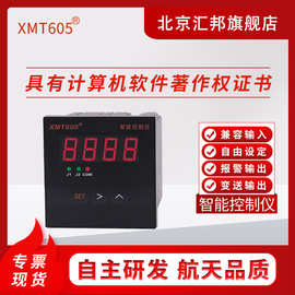 北京汇邦XMT605牌XMT605B/XMZ605/智能数显控制仪/温度压力液位表