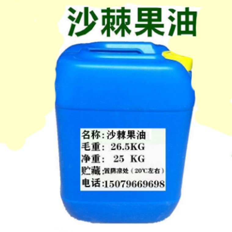 沙棘果油/ 护肤油/ 基础油，按摩油/精油/ 化妆品原料