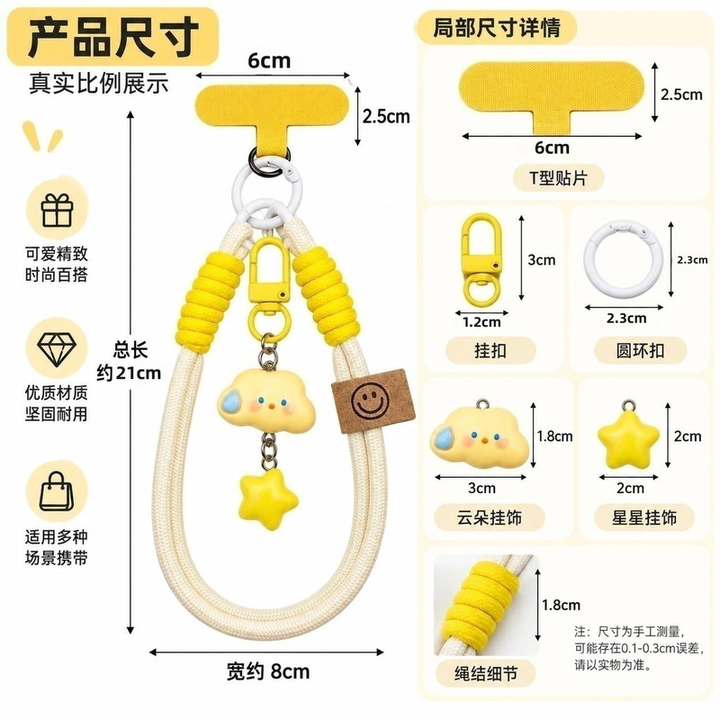 Cloud and Star Mobile Phone Chain Short Style for Women, Cute Anti-Lost Wrist Strap, Camera Lanyard, Keychain