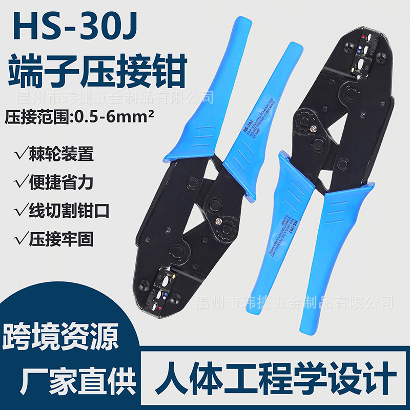 HS-30J预绝缘端子压接钳连接头压线钳0.5-6mm平方欧式棘轮端子钳