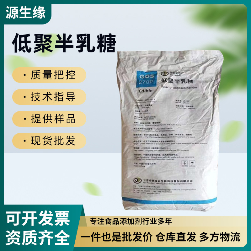 厂家批发低聚半乳糖功能甜味剂多规格高纯度食品添加甜味剂