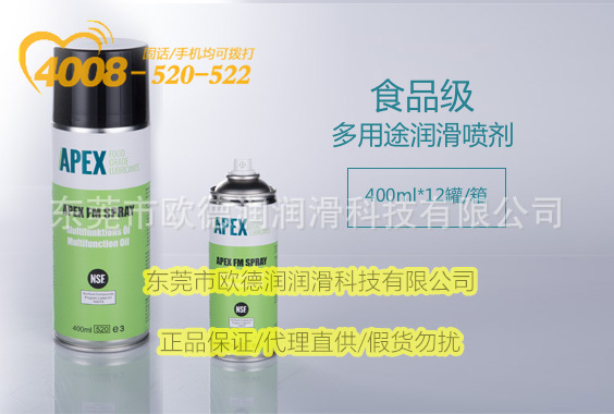 APEX FGO 320法国润滑油食品级齿轮润滑油脂现货直发