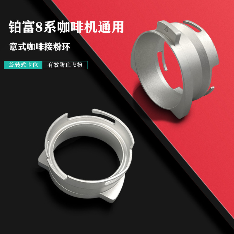 Platinum rich 8 series special coffee machine handle 54mm special anti-fly powder ring powder ring cloth powder ring