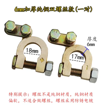 Car battery battery clip Car on the line of fire - 6mm-thickened-pure-copper-battery-head-double-screws