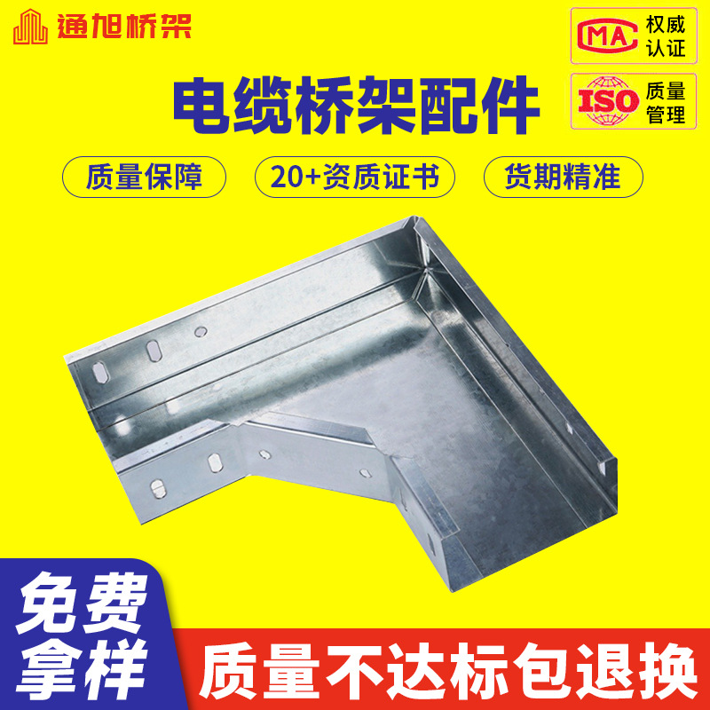 桥架配件   加厚加固  安装快捷  桥架弯头