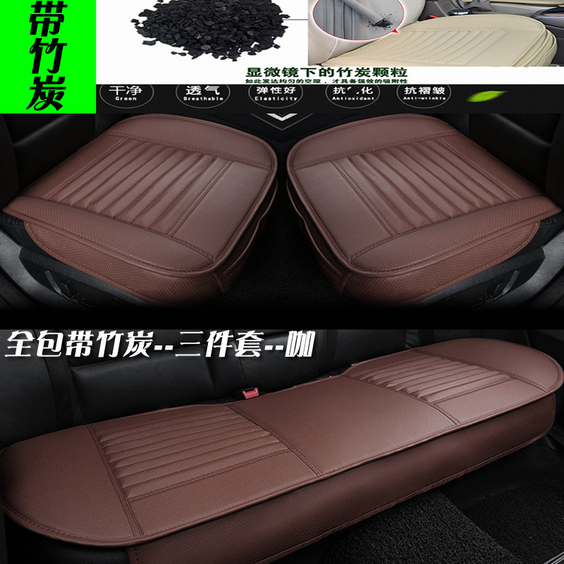 跨境专供竹炭全皮小三件套汽车坐垫 四季3无靠背座垫全包内饰用品|undefined