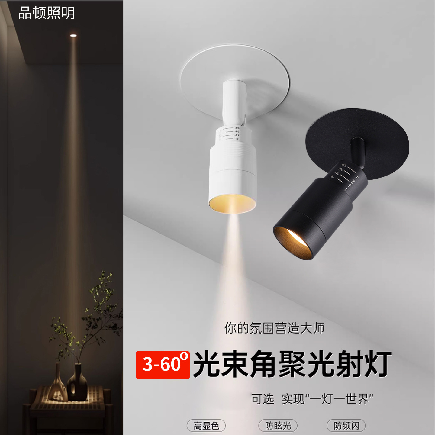 嵌入式调焦射灯3-60度小角度聚光灯开孔75MM55MM氛围茶室酒吧KTV
