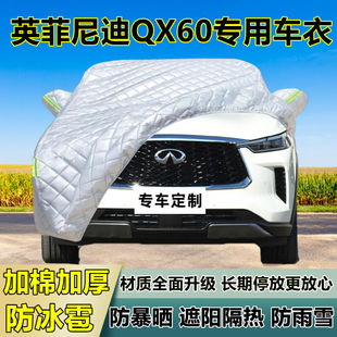 Infiniti QX60 car jacket car cover thickened special sunscreen rainproof heat insulation anti-hail shade cloth car full cover