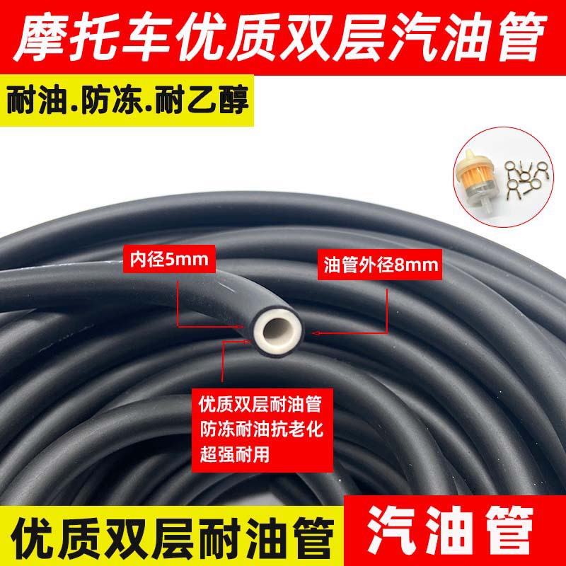 T摩托车油管软管材料夹子喷油管油滤适用改装橡胶管油箱加厚电喷|ms