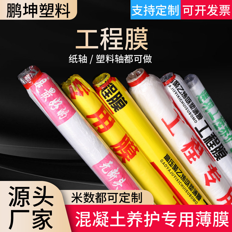 Manufacturer's Waterproof Direct Supply Engineering Membrane Concrete Curing Ground Film Plastic Film Construction Rainproof Moisturizing and Moisture-Proof