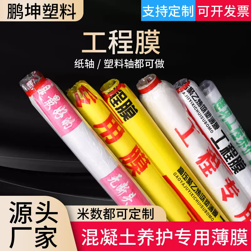 工厂定制 工程膜混凝土养护膜地膜建筑养护膜防雨保湿防潮