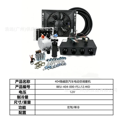 Automotive air conditioning – Car Sedan Heavy Truck Pickup - 404-hidden-car-electric-air-conditioner-set-12v-left-hand-drive-single-cooling-beu-404-000-fsl12hid