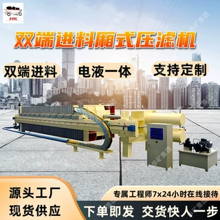 双端进料厢式压滤机 自动化程度高‌ 密封性好双端进料厢式压滤机
