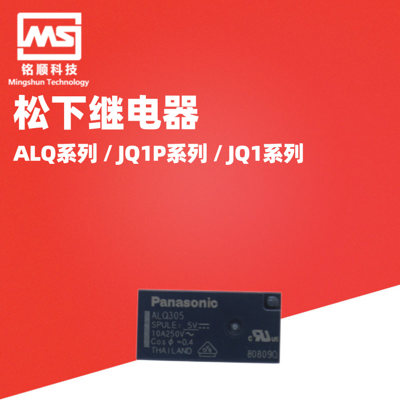 原装正品松下功率继电器ALQ112  ALQ124 ALQ305  ALQ312大量现货