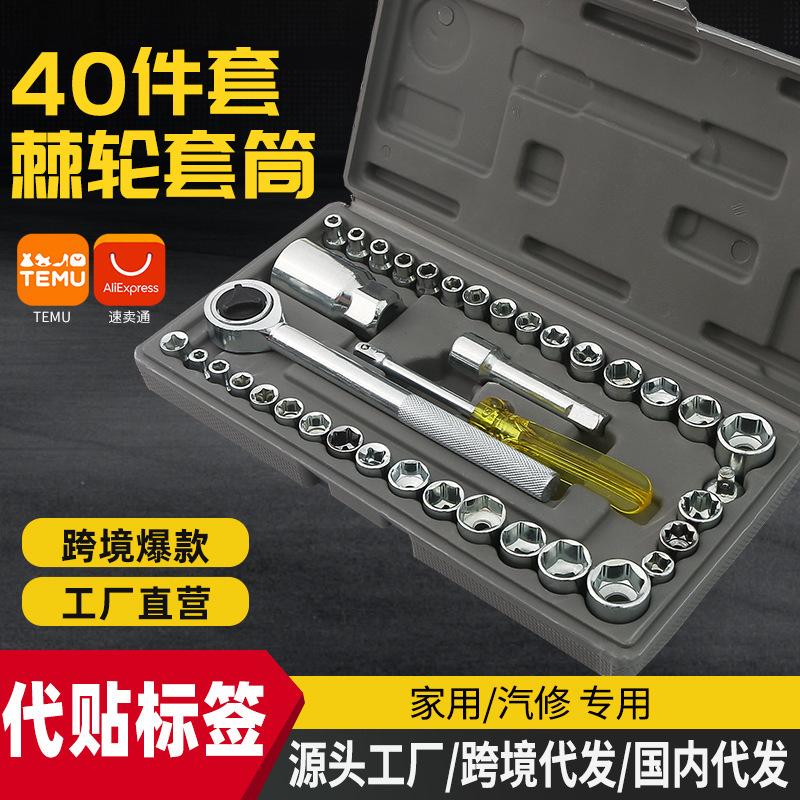 40 piezas de conjunto de llave de trinquete rápida caja de herramientas de manguito para automóviles domésticos pequeños hexagonales conjuntos de hardware