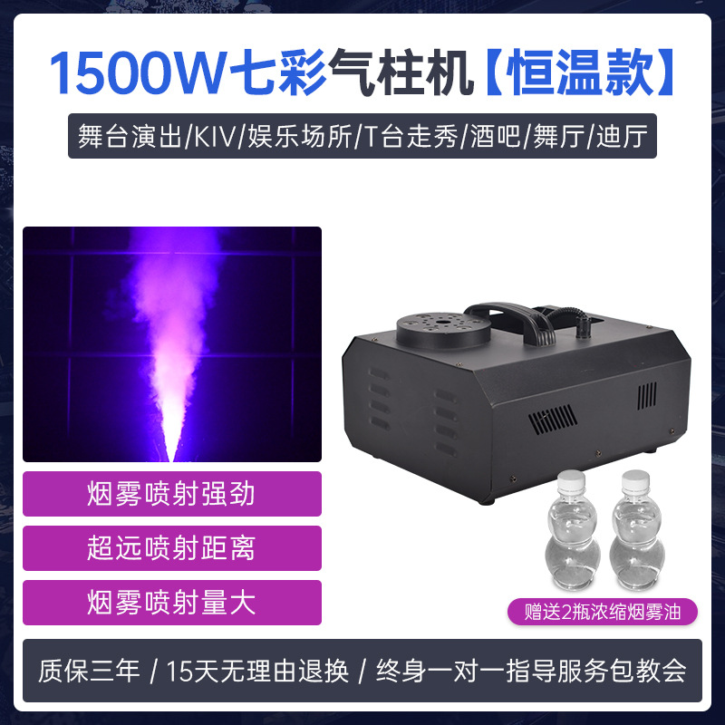 Máquina de humo 1500W columna de aire máquina de humo bar boda rendimiento etapa nuevo led24 colorido máquina de humo