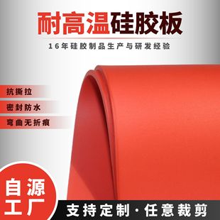 Factory direct selling high temperature resistant silicone plate red silicone plate industrial grade silicone gasket 1mm2mm3mm5mm