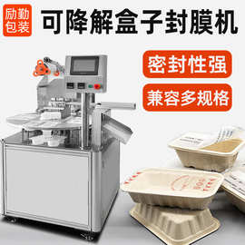 定做PLA可降解盒子覆膜封口机淋膜纸杯碗封膜机食品披萨盒热封机