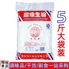 超级生粉5斤勾芡炒菜混合食用土豆淀粉玉米淀粉嫩肉粉饭店家用烧