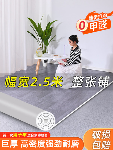 Thickened vinyl flooring for home use, wear-resistant, 2.5 meters wide, directly laid on cement ground, waterproof PVC plastic flooring