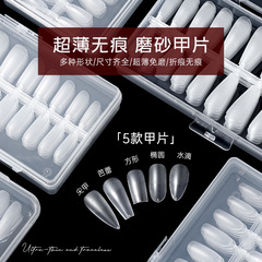 Manicure-free, ultra-thin, traceless nail polish for nail salons, 240-piece boxed frosted wearable nail polish, wholesale