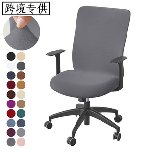 Cross-Border Elastic Milk Silk Fabric Computer Chair Cover One-Piece Office Chair Package Chair Cover