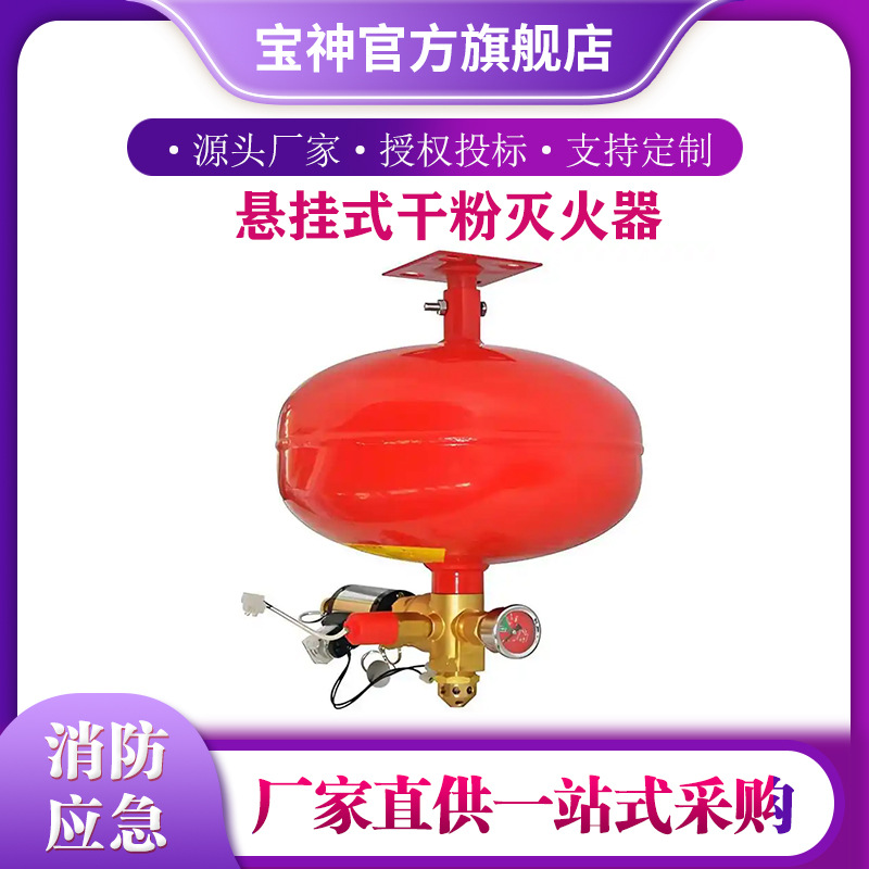 消防应急超细干粉灭火器气体灭火器悬挂式干粉灭火器自动灭火装置