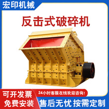 玄武岩山石料反击式制砂机铁矿石沙石骨料破碎机反击破石子生产线