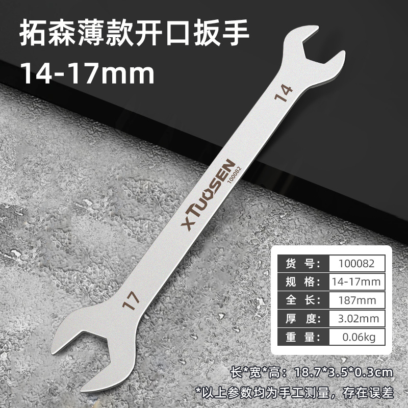 100082, Ключ рожковый тонкий Tuosen 14-17мм, объем/300/шт, 0,06кг