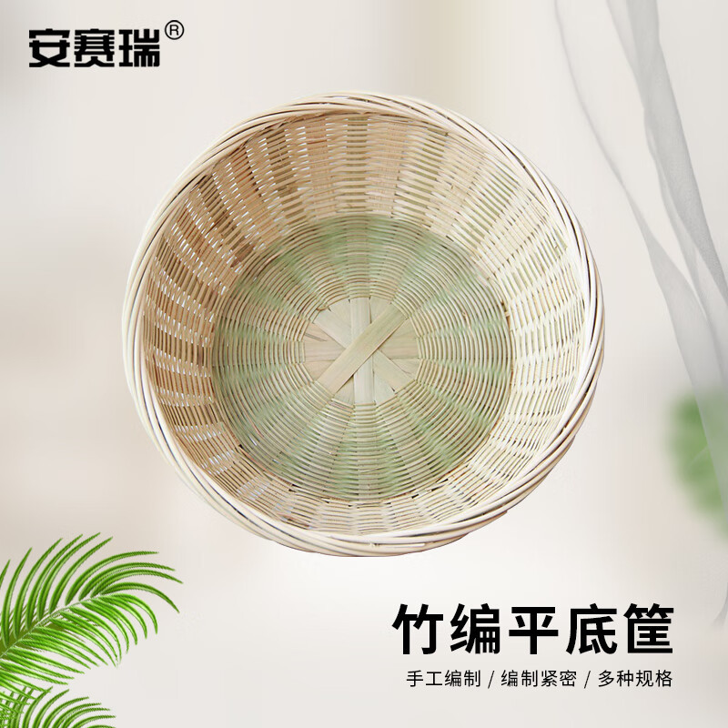 安赛瑞 手工编织篮子 竹筐竹筛子圆簸箕 厨房收纳篮 大号 1个装 5
