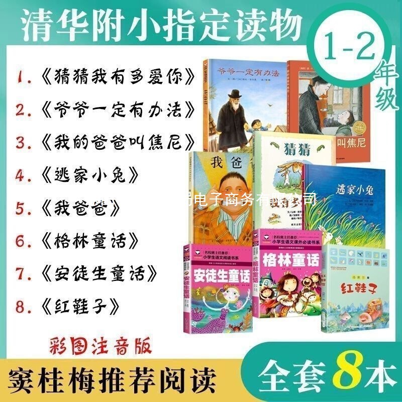 Guess How Much I Love You. Grandpa Must Have a Way. Tsinghua University Primary School Recommends a Picture Book for First Graders